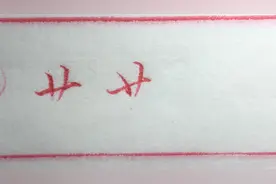 草字头在行书中的写法主要有三种，24个例字，助您写好草字头的字视频封面