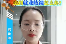 女子因河南户籍就业被拒，遇见就业歧视怎么办？看法律怎么规定的
