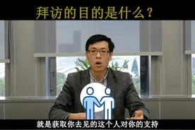 拜访的目的是什么？