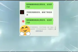 如何检测被删除微信好友，不想打扰对方怎么办，小伙方法很简单视频封面