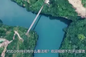 中国发现一个“井底村”，与世隔绝几千年，出行要靠爬梯子视频封面