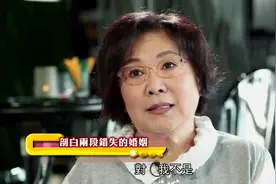 李司棋讲述两段婚姻失败，细说不赞成女儿入娱乐圈原因视频封面