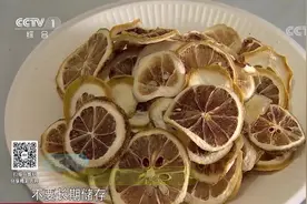 生活圈：干柠檬片放一段时间就变黑，这还能食用吗？听听专家咋说视频封面