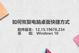 电脑桌面快捷方式恢复