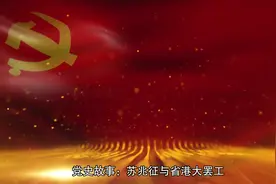 党史百年·天天读丨党史故事：苏兆征与省港大罢工图片