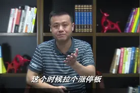 个股涨停板，主力资金为什么显示净流出？教你分析这一背离现象