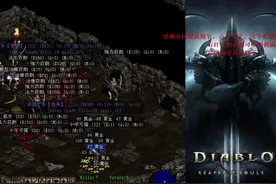 暗黑破坏神2第三章任务克林姆的意志流程娱乐解说2