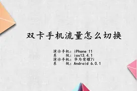 双卡手机流量怎么切换视频封面