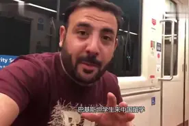 巴基斯坦学生来中国留学，街头被一幕所震撼：这是在看科幻电影吗视频封面