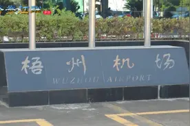 梧州西江机场开通后，长洲机场还在吗？