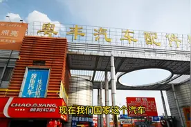 老司机带你逛佛山最大汽配城，国产车、豪车配件齐全。视频封面