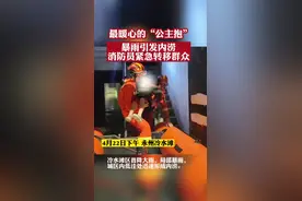最暖心的“公主抱”！永州市冷水滩区因暴雨内涝 消防人员紧急救援图片