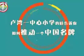我为国货精品代言，卢湾一中心小学的这项特别作业“火”了图片