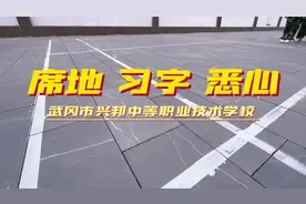 秒变公园大爷？这所中职学校学生席地而坐练书法图片