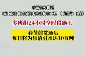 可为乐清日供水10万吨 瓯江南北供水“生命线”正式开工图片