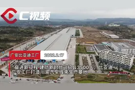 奋进新征程 建功新时代丨招兵3500人，比亚迪广安工厂打造川渝汽车线束生产基地图片