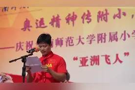 飞人“跑”进华师附小，苏炳添教孩子起跑器安装方法图片