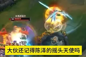 巅峰陈泽的摇头天使，峡谷之巅谁也不虚图片