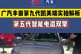 广汽丰田第九代凯美瑞实拍解析 搭载第五代智能电混双擎图片