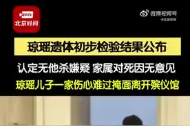 琼瑶遗体初步检验结果公布，家属对死因无意见图片