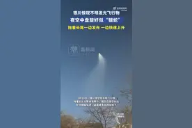 网友拍到银川夜空现不明飞行物，轨迹如蛇状图片