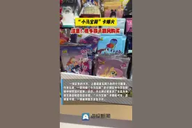 “小马宝莉”卡爆火 线下店铺一周销售几千包图片