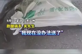 广州跑腿骑手送鳄鱼，半道发现是活的还弄坏了鞋！多方回应图片