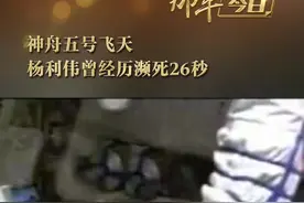 那年今日丨20年前，中国人第一次进入太空图片
