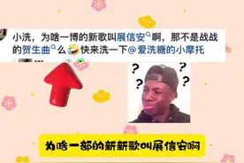 展信安好的意思，大家别多想了