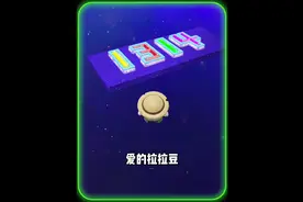 爱的拉拉豆#蛋仔地图推荐#蛋搭子灵感共创#蛋仔派对 #蛋仔旅行家