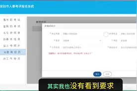 深圳事业单位网上报名填报个人信息 #事业编 #深圳事业编视频封面