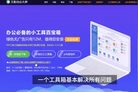 一个工具箱解决办公常用问题，它就是万彩办公大师 #万彩办公大师