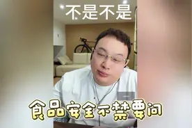 食品安全不禁要问 #内容过于真实 #热梗pk
