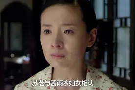 花开如梦：结局苏芝孟雨农父女相认，继承上亿家产，邹母跪求复婚视频封面