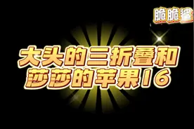 大头的三折叠和莎莎的苹果16#王楚钦孙颖莎 #王楚钦 #莎头