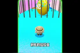 好吃的拉拉豆#蛋搭子灵感共创#蛋仔派对 #蛋仔地图推荐