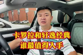 卡罗拉和轩逸经典怎么选？家用代步谁更值得入手！谁的性价比更高