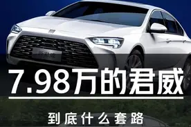 7.98万君威、17万奥迪A4  是真是假值不值得买＃部分B级合资车价格大跳水＃别克君威＃丰田凯美瑞＃日产天籁＃奥迪A4L视频封面