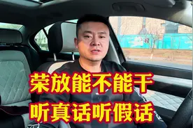 丰田荣放到底能不能干？你想听真话想听假话实话实说我不会入手的