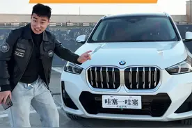 设计师脑子好使哟，空间小座椅短点那不就大了吗！#宝马X1#哇塞一哇塞