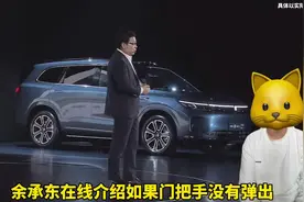 余承东在线介绍门把手没弹开如何开门
#余承东 #问界M7