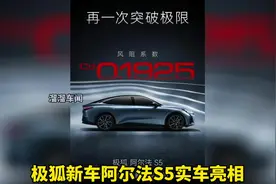 小米速7:我有16.8亿种驾驶模式！
#极狐阿尔法S5 #极狐 #小米汽车