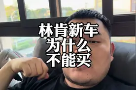 林肯新车，能给你亏蹦起来，为啥不能买？#林肯冒险家