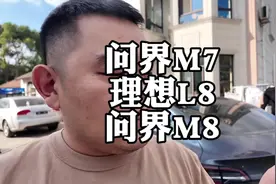 问界M7和理想L8，怎么选？#问界M8 #问界M7 #理想L8 #车企降价