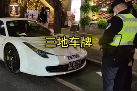 你知道粤港澳三地车牌的含金量吗？#汽车知识视频封面