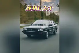 那你知道速利1.2ct现在是哪个品牌吗？#内容启发搜索 #带你懂车