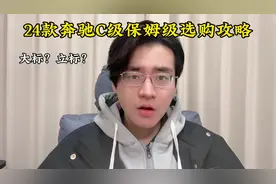 24款奔驰C级如何选择？最全面保姆级选购攻略，260L运动大标推荐