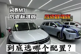 问界M7一定要买智驾版吗？适合自己才是最好的选择#问界M7#华为
