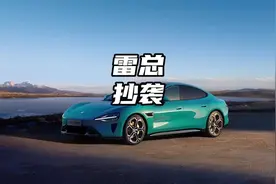 你知道雷军为什么被称为雷布斯吗 #小米汽车 #小米SU7视频封面