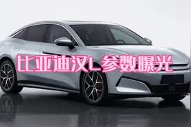 比亚迪汉L性能参数公布，距离上市不远了